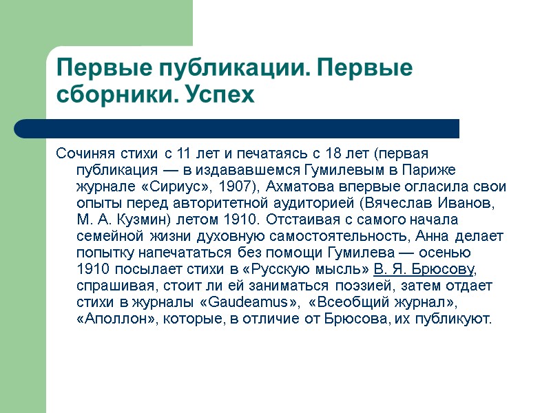 Первые публикации. Первые сборники. Успех  Сочиняя стихи с 11 лет и печатаясь с